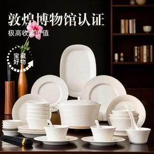 敦煌博物馆认证碗碟套装 家用纯白釉下彩碗家用2025新款 餐具套装