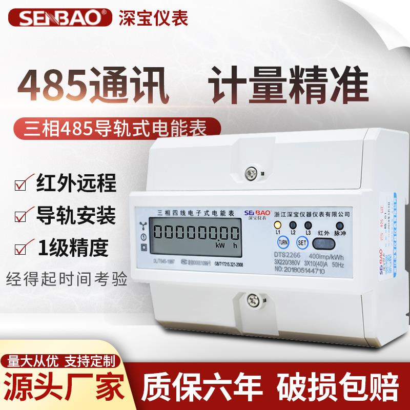 深宝导轨表轨道电表485通讯电度表 三相微型液晶屏远程红外电能表