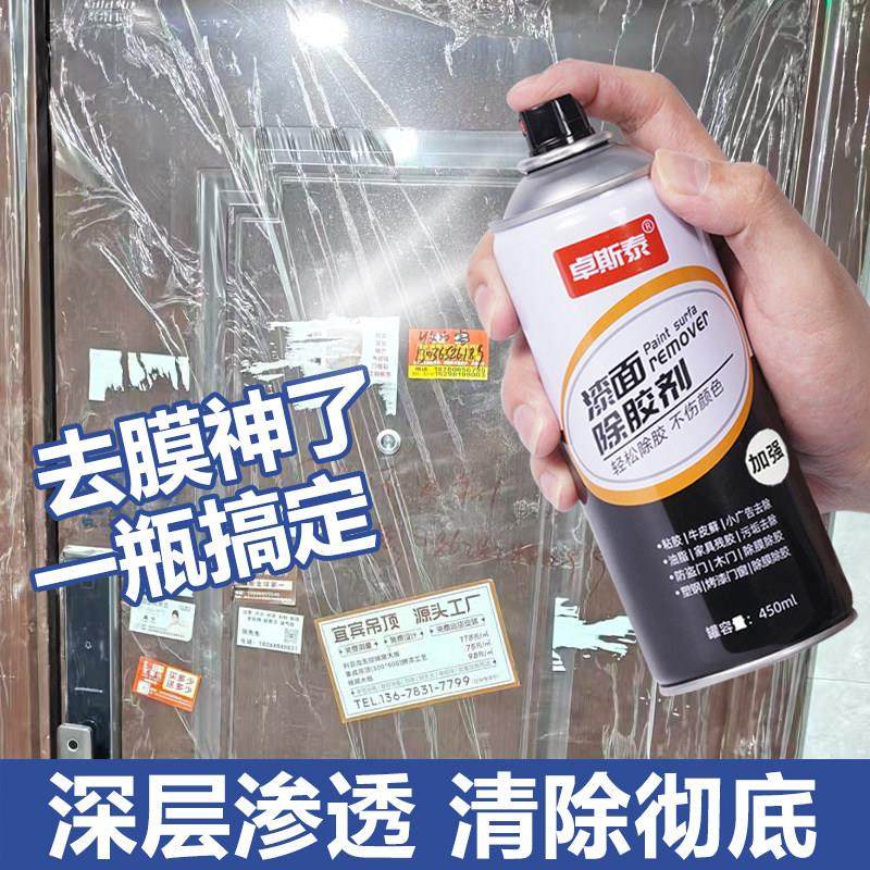 除胶剂不伤漆面木门入户防盗门强力溶解去胶带粘痕墙面贴膜清洗剂,汽车用品/电子/清洗/改装,车用清洗/除蜡/除胶剂,淘宝优惠券,粉丝福利购,淘宝优惠卷
