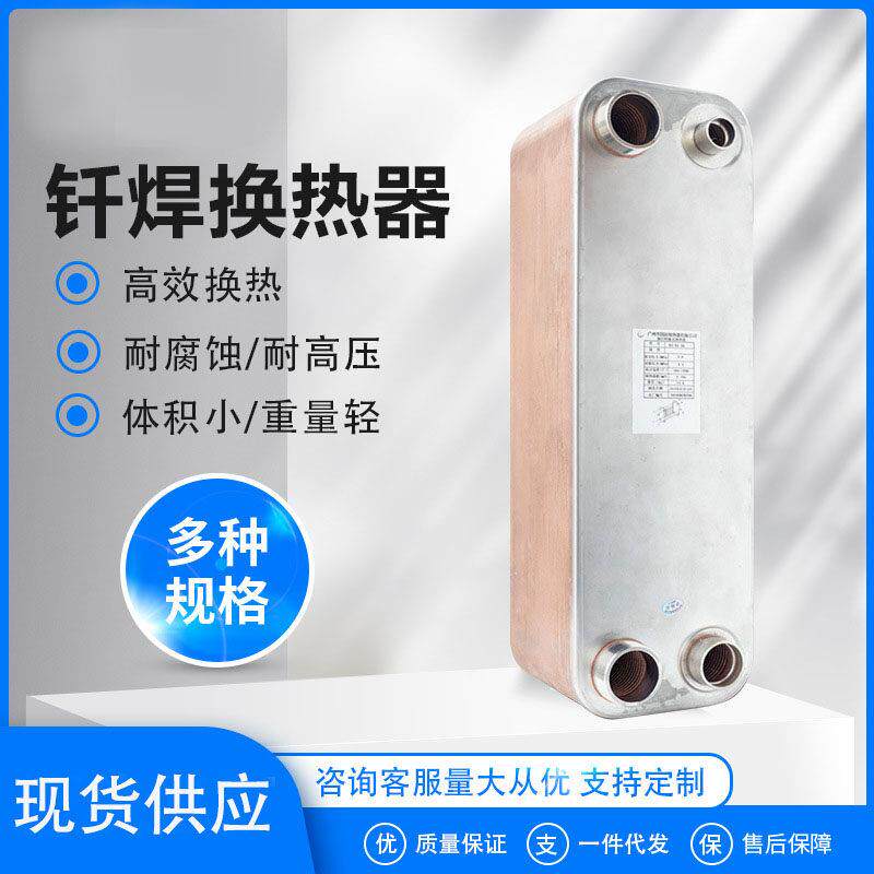 工业制冷冷水机1匹至30匹钎焊板式换热器蒸发冷凝器水氟热交换器