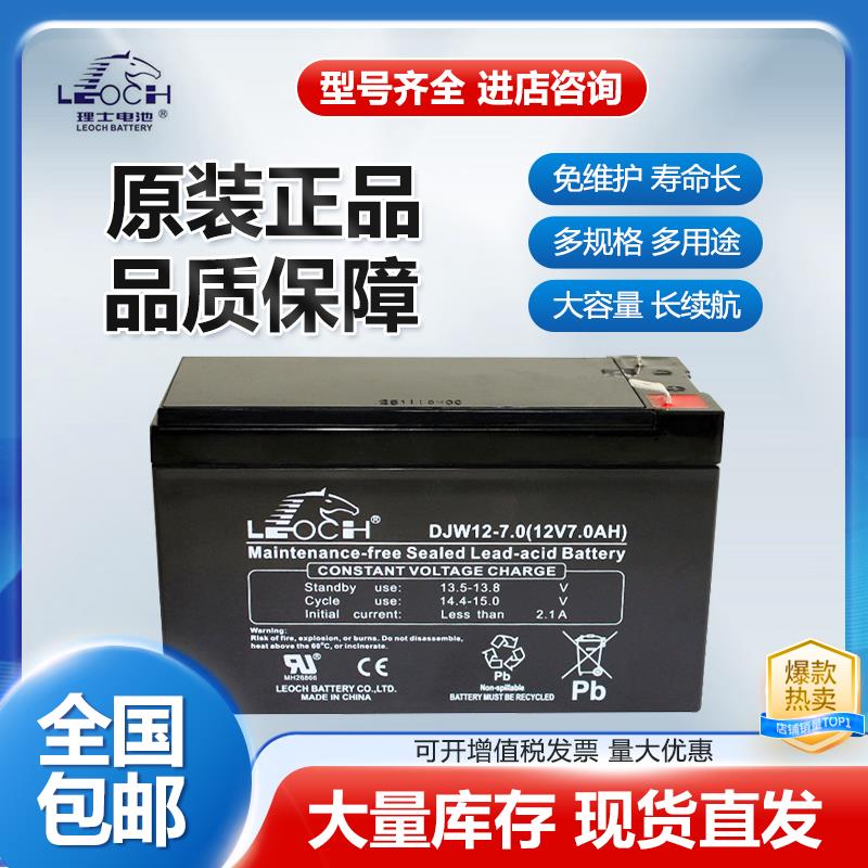LEOCH理士蓄电池DJW12-7.0(12V7.0AH)电梯配件应急电源UPS内置24v