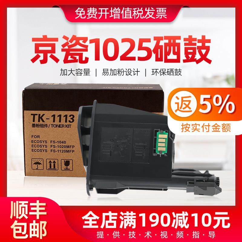 京瓷1025粉盒适用1025MFP打印机硒鼓ECOSYS FS-1120MFP m1520h