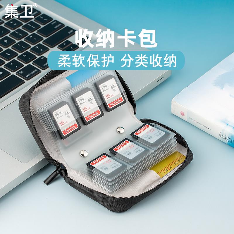 集卫 存储卡包适用SD TF CF XQD Switch NS游戏卡手机卡大容量分