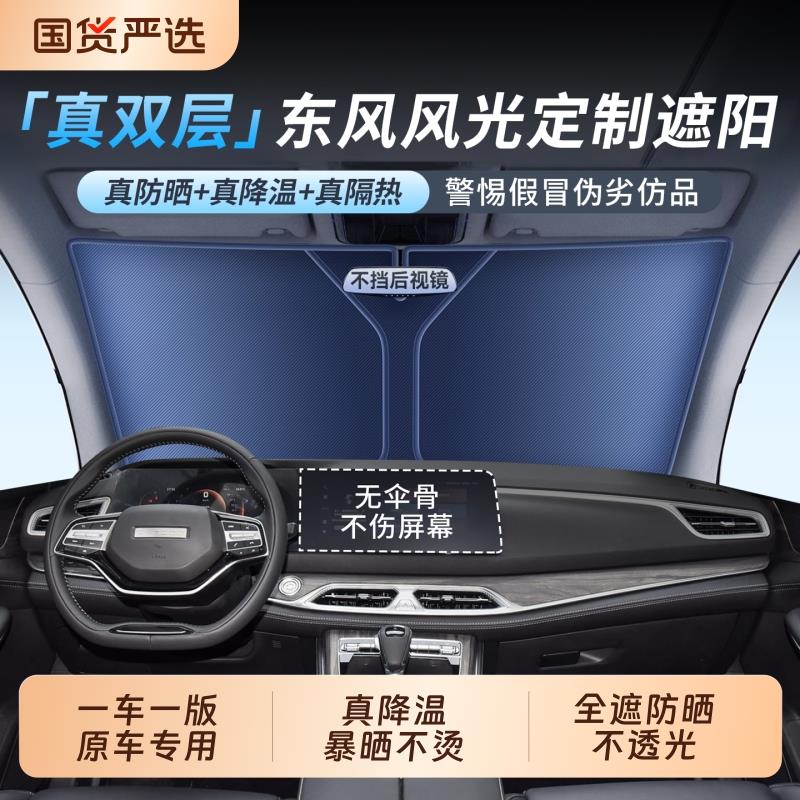 东风风光IX5 E300 330 580 500专用汽车遮阳前挡帘罩防晒隔热板伞