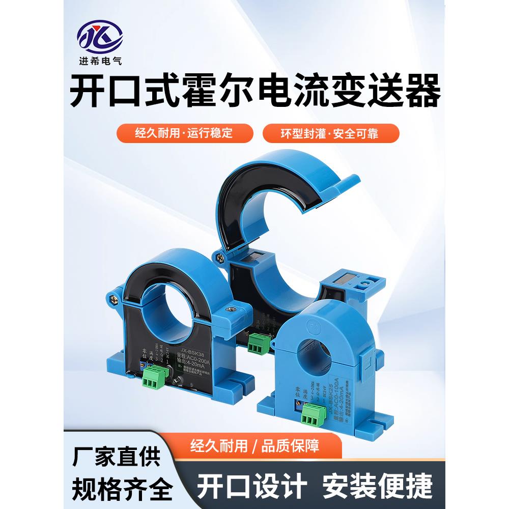 开合/开口式交/直流霍尔电流变送器传感器互感器0-100A输出4-20mA