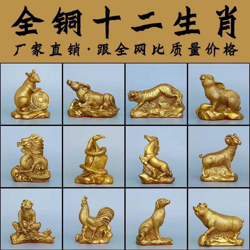 风水全套纯铜十二生肖家居摆件属鼠牛虎属兔龙蛇马羊猴鸡狗猪黄铜