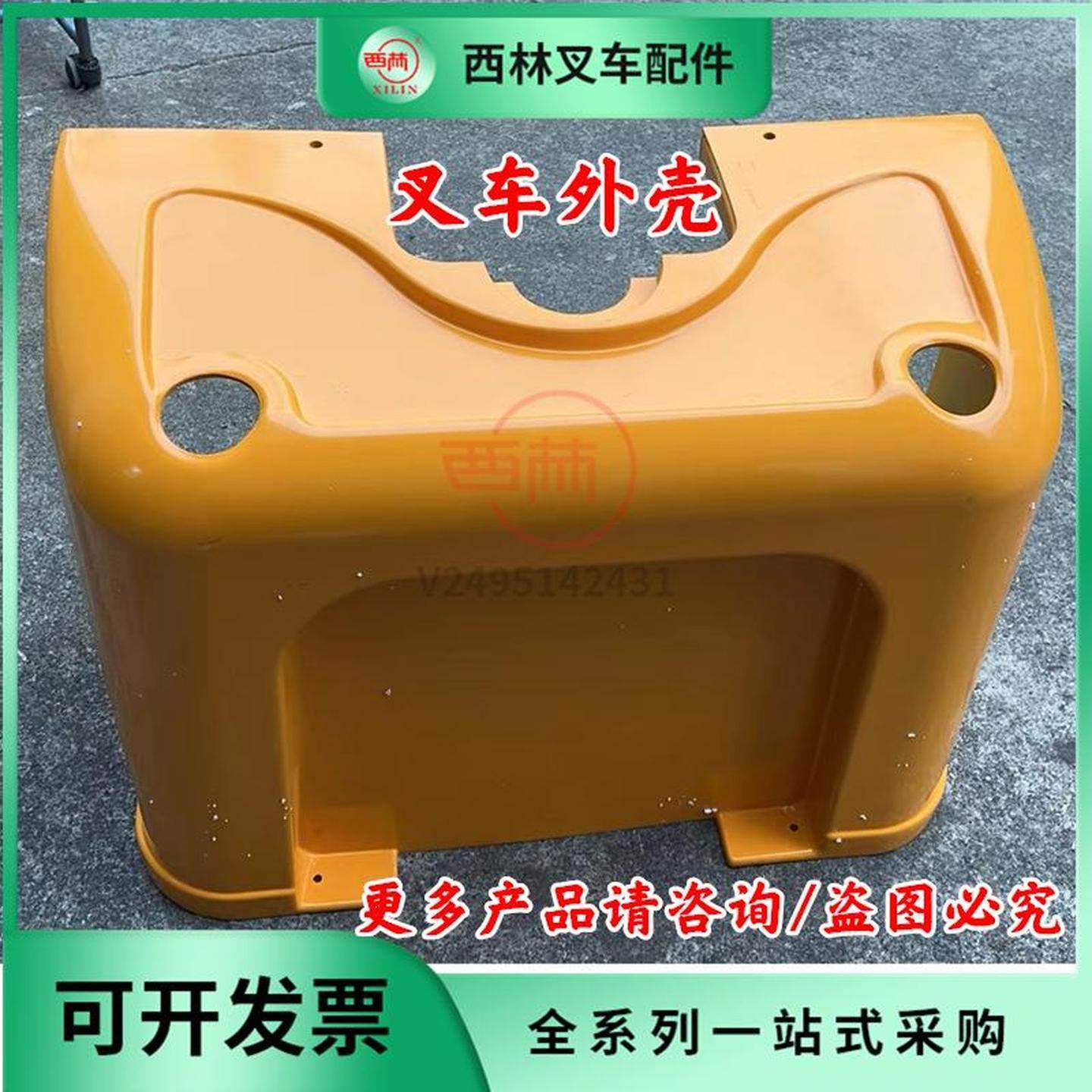 西林叉车外壳 CDD电动堆垛车后罩电机壳上盖外罩原厂配件机罩