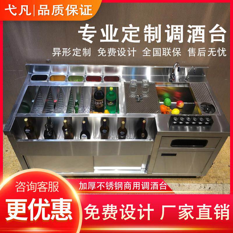 酒吧调酒工作台不锈钢调酒台水吧台操作台304酒槽柜定制鸡尾酒柜