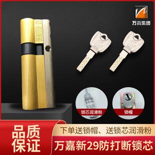 2023万嘉WJ防盗门通用锁芯叶片多轨道C级大门铜锁心机械门锁钥匙