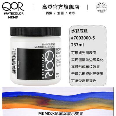 美国Gordon Qor水彩介质增色液合成牛胆水彩底色纹理介质白光尺寸