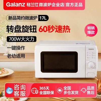 格兰仕微波炉家用迷你机械式转盘加热解冻小尺寸旋钮式17升VMS1