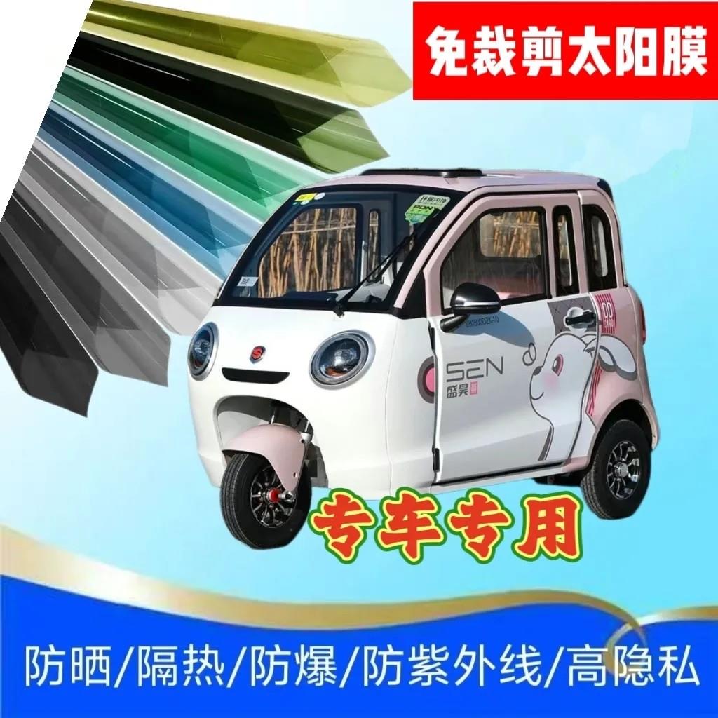 免裁剪盛昊G2电动三轮车玻璃贴膜防晒膜隔热膜防隐私太阳膜玻璃膜