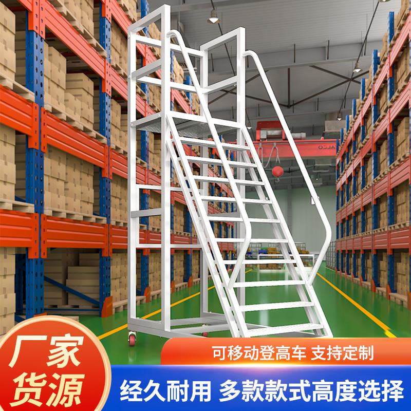 仓库登高梯移动平台超市理货取货梯工业带轮可移动登高车作业梯子