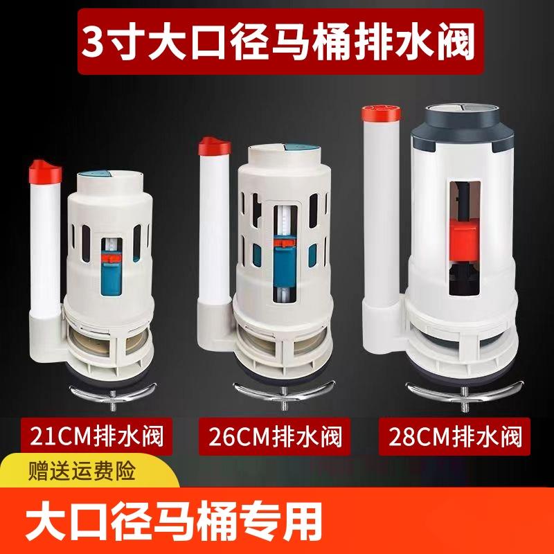 8-10CM3寸加大加粗排水阀坐便器出水冲水阀大口径马桶水箱配件