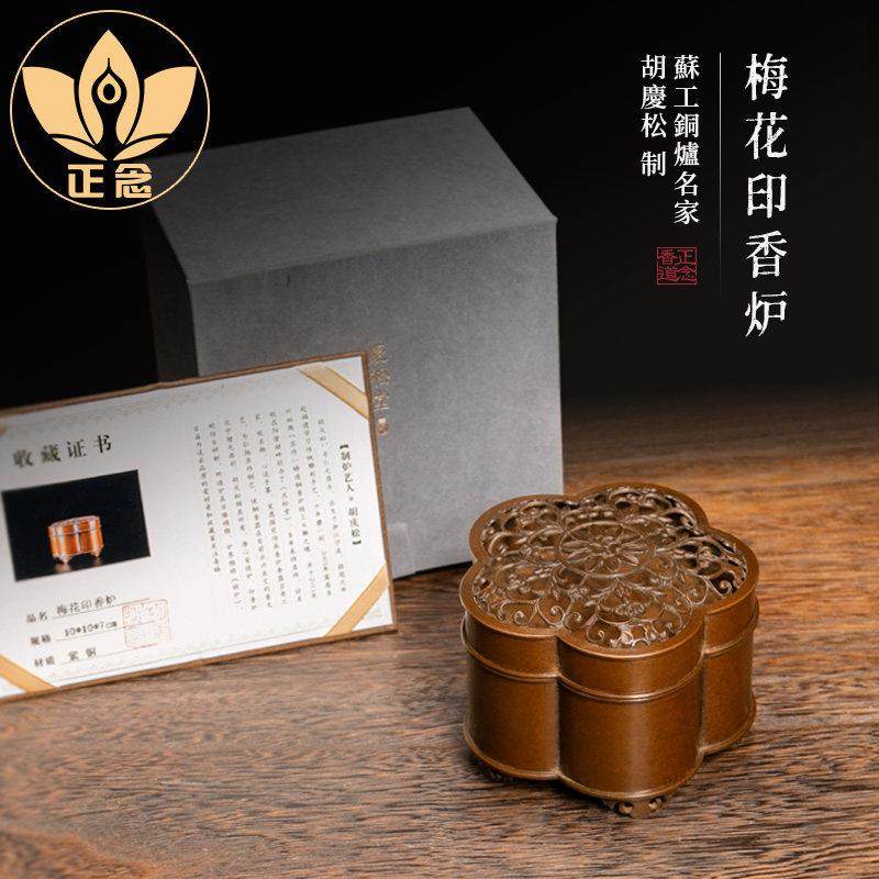 庆松堂苏工铜炉名家胡庆松制梅花印香炉紫铜复古炉香道打香篆熏香,家居饰品,香薰炉,淘宝优惠券,粉丝福利购,淘宝优惠卷