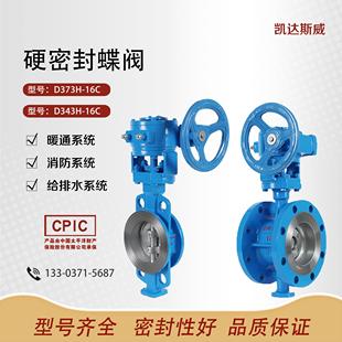 硬密封法兰蝶阀D343H 三偏心铸钢工程阀门 16C 对夹蝶阀D373H