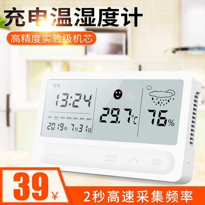 家用温度计室内高精度充电湿度计带表情台式壁挂式婴儿房温湿度表