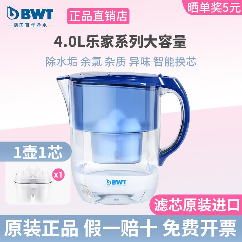 德国BWT倍世4.0L乐家系列家用净水壶去垢净水器原装进口滤芯水壶