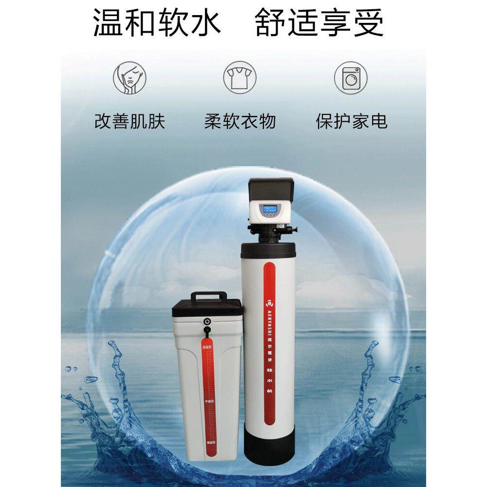 阿尔诗顿家用软水机 沐浴洗澡中央净水器 全屋软水机器去除水垢碱