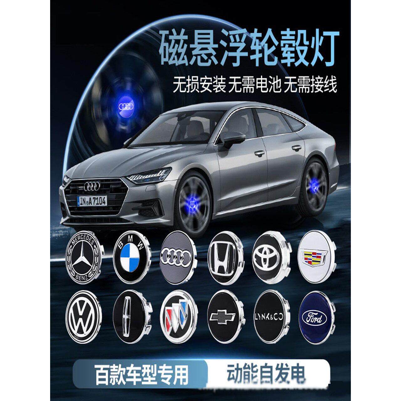 汽车磁悬浮轮毂灯Led悬挂式夜光轮毂灯改装特种轮毂帽灯轮胎夜灯