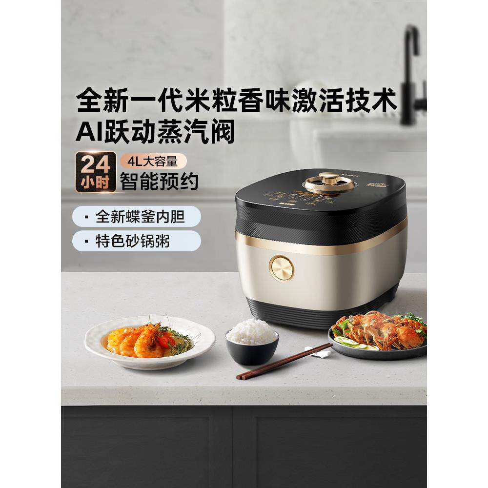 TOSOT/大松家用智能多功能IH电饭煲4L大容量煮饭锅焕香煲4013C