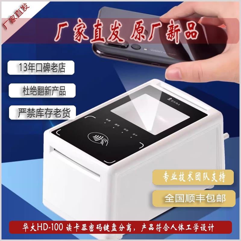 华大HD-S1五合一四合一医保码读卡器社保卡身份证HD100三代读卡器