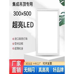 led灯具30 300x500集成吊顶灯LED平板灯厨房卫生间铝扣板嵌入式
