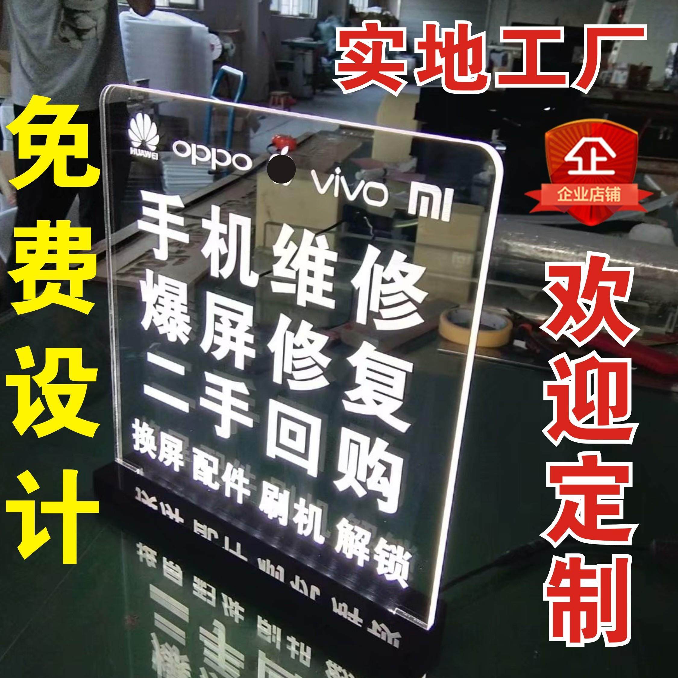 定制手机店桌面维修高亮LED发光充电数字字母广告牌地摊贴膜工厂,商业/办公家具,广告牌/标识牌,淘宝优惠券,粉丝福利购,淘宝优惠卷