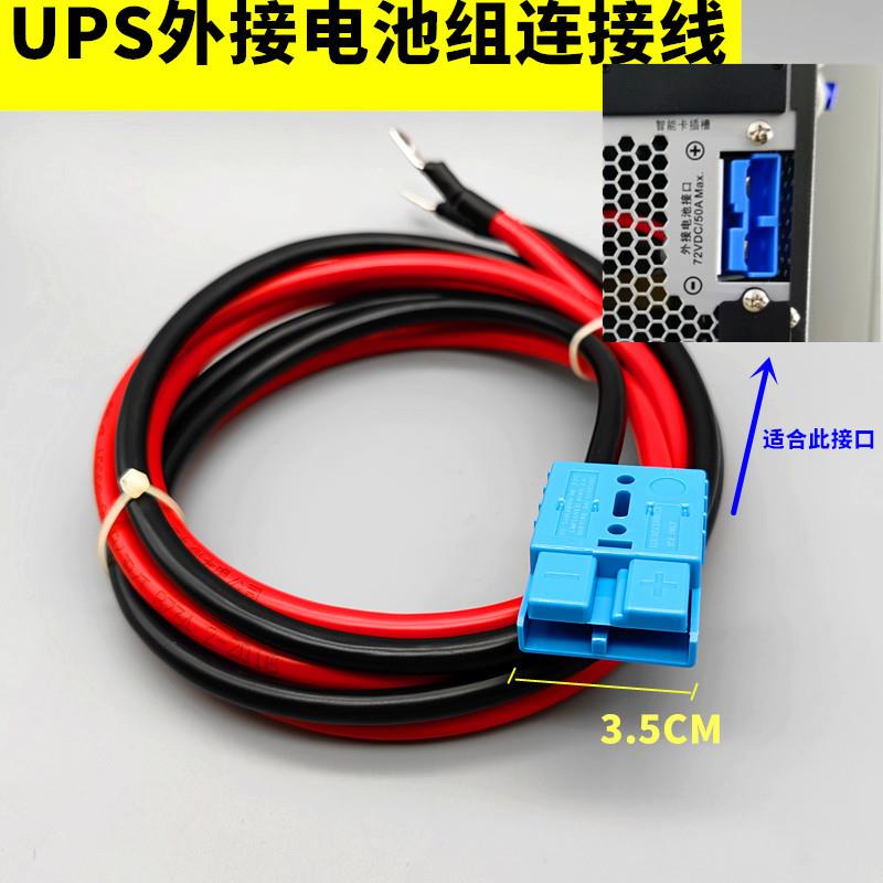 APC UPS电池组连接器 输入48V 蓝色电池接头 50a 72V DC 3KVA电线
