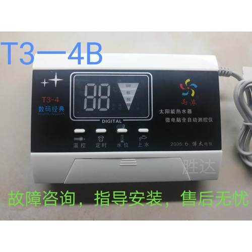 太阳能热水器微电脑全自动测控仪宇星电子星盛电子小福星仪表T3-4