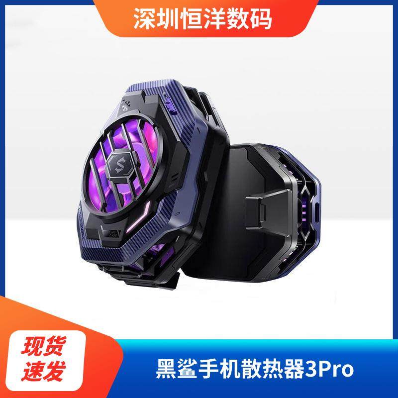 黑鲨手机散热器3Pro冰封制冷背夹专业版20W半导体制冷风扇通用款