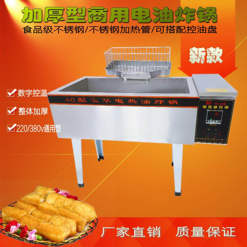 华欣商用电炸锅电热油炸锅大容量炸油条机电炸炉炸薯条机炸大鱿鱼