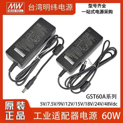 明纬GST60A配接器24V电源220转12V48V直流稳压5V三插P1J接口5521