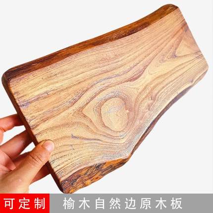 自然边榆木实木板木蜡油护理仿古旧实木板泡茶台桌面装饰摆件底板
