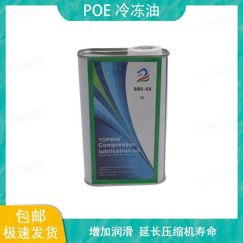 新能源压缩机专用POE冷冻油1升装，新能源专用冷冻油,空调冷冻油