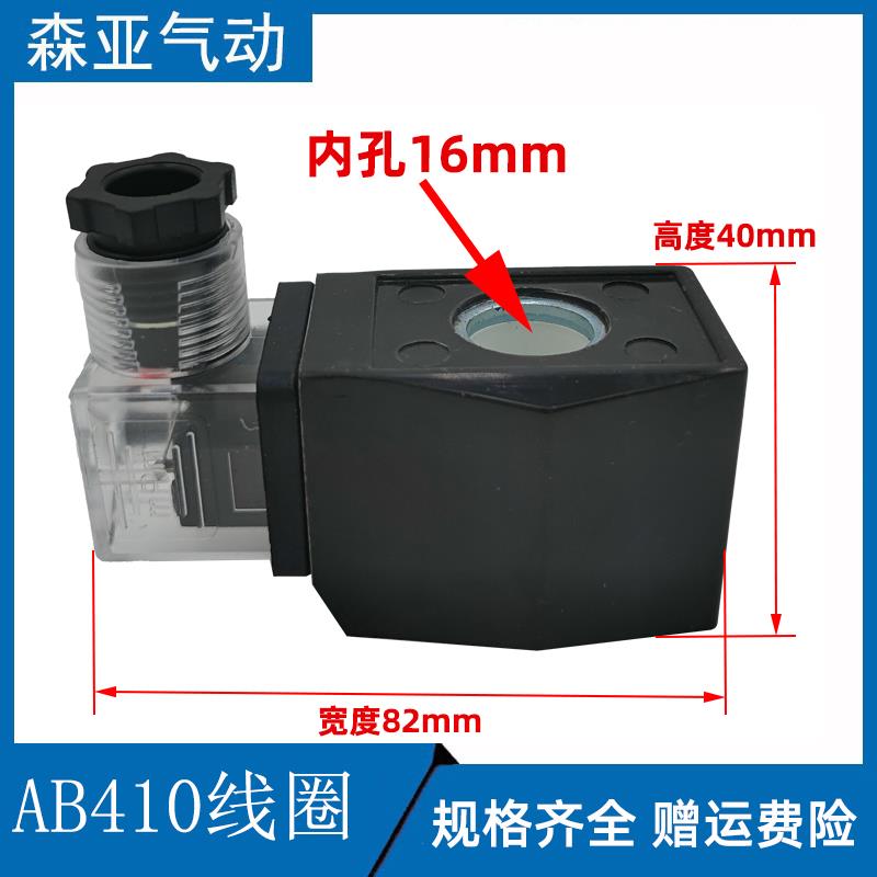 电磁阀CKD线圈AB310 AB410 AB510内孔16mm线圈接线盒220V 24V12V