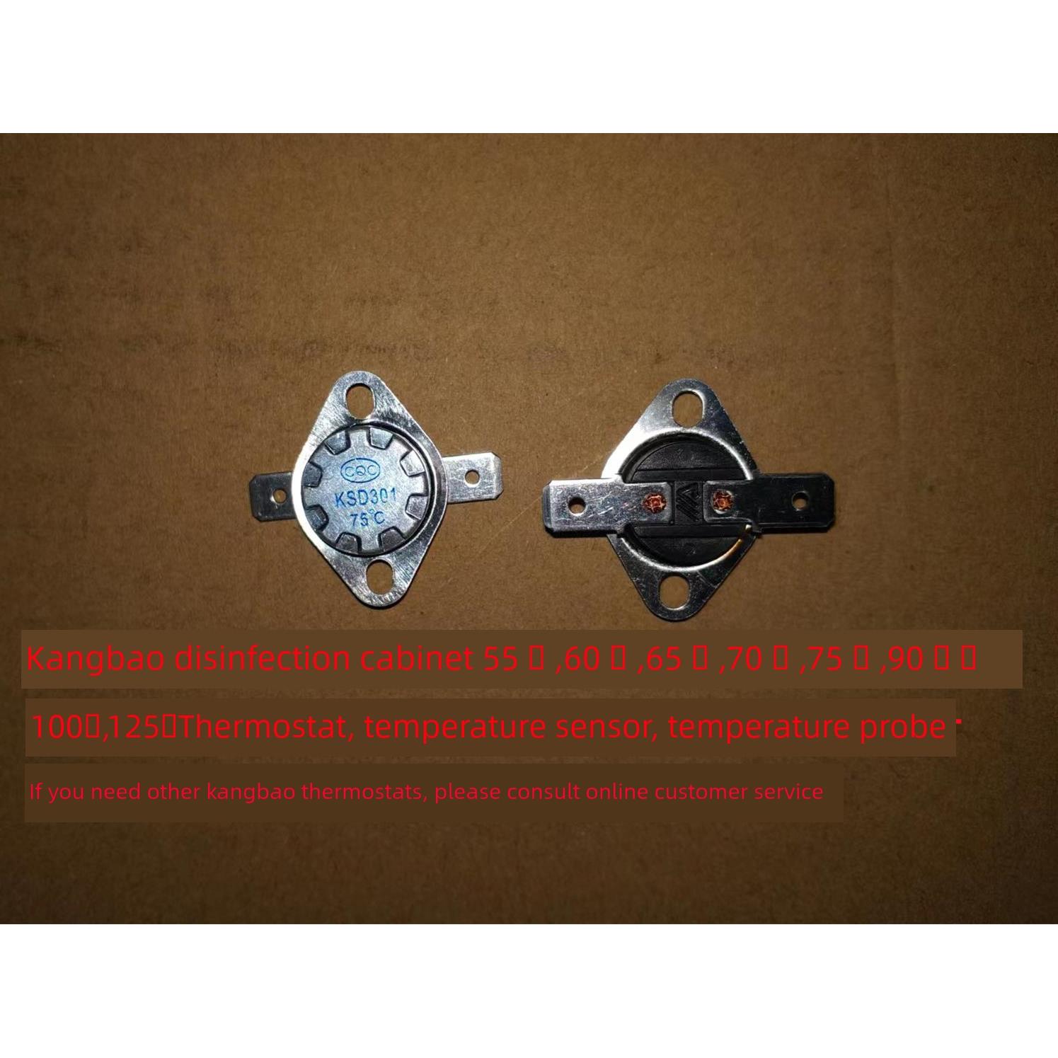 适用康宝消毒柜65/70/75/100/125℃温控器温度传感器超温熔断器