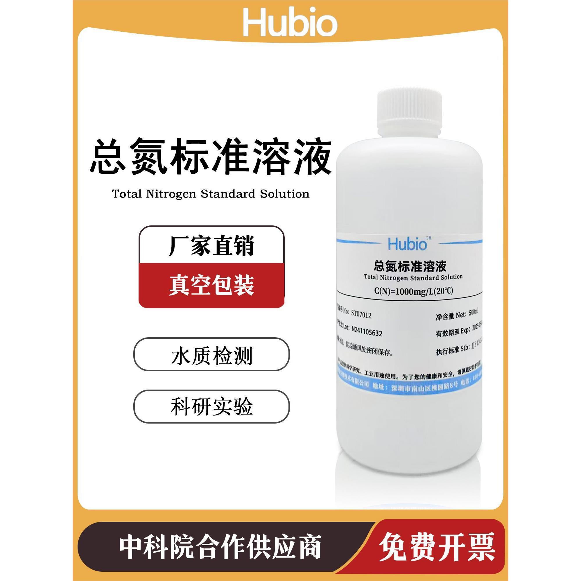 总氮标准溶液 污水化验水质检测总氮校准液COD标液科研实验试剂