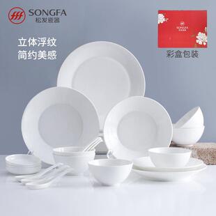松发陶瓷20头纯白浮雕餐具套装碗碟家用组合简约碗盘
