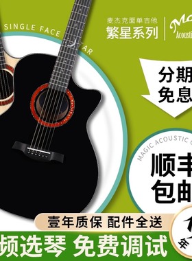 杰哥 magic麦杰克吉他繁星吉他 AC10/20民谣入门款旗舰版