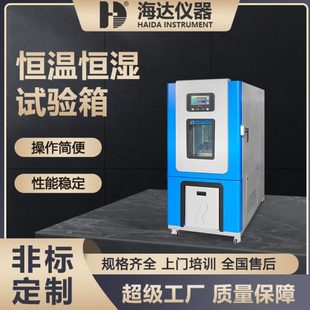 厂促海达现货电子电器低温实验箱汽车配件恒温恒湿房恒温恒湿箱