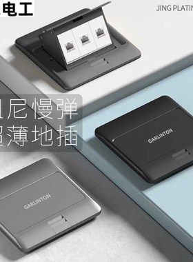 国际电工枪灰色网络地插超薄防水千兆超六类CAT宽带HDMI高清音频