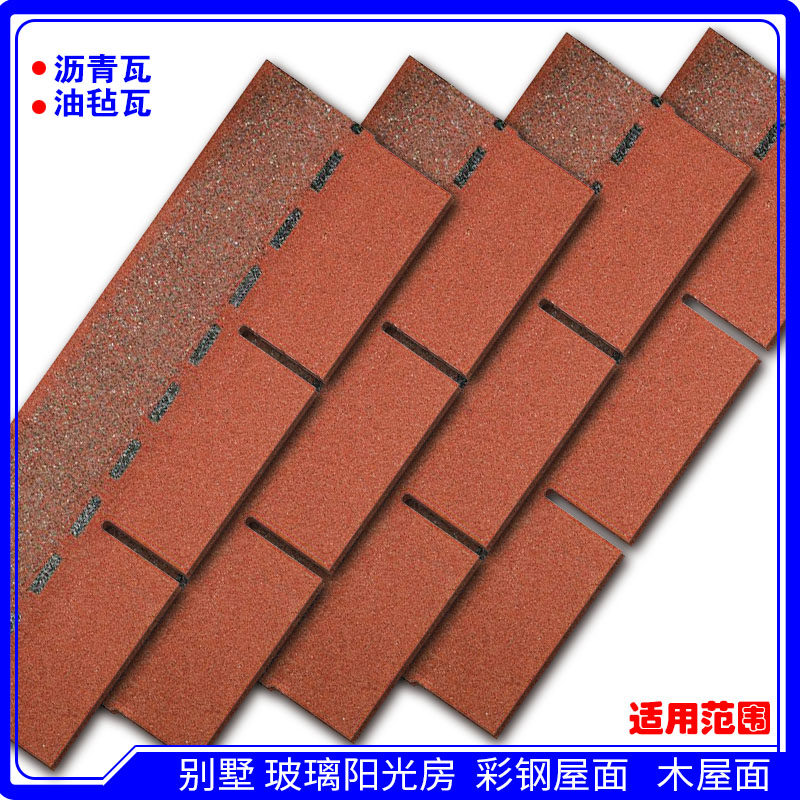 沥青瓦片屋顶玻纤油毡瓦防水屋面多彩别墅木屋排屋仿古隔热长方形