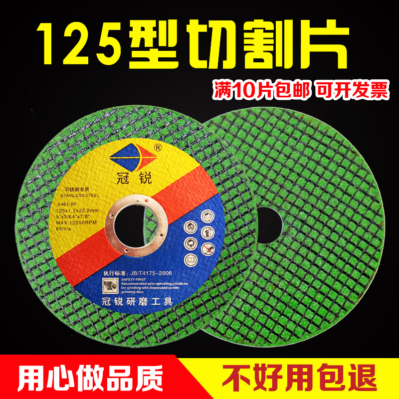 冠锐125切割片 125*1.2*22超薄双网不锈钢金属磨光片角磨机砂轮片
