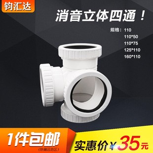 pvc排水管四通接头消音下水配件立体四通异径消音立体四通下水管