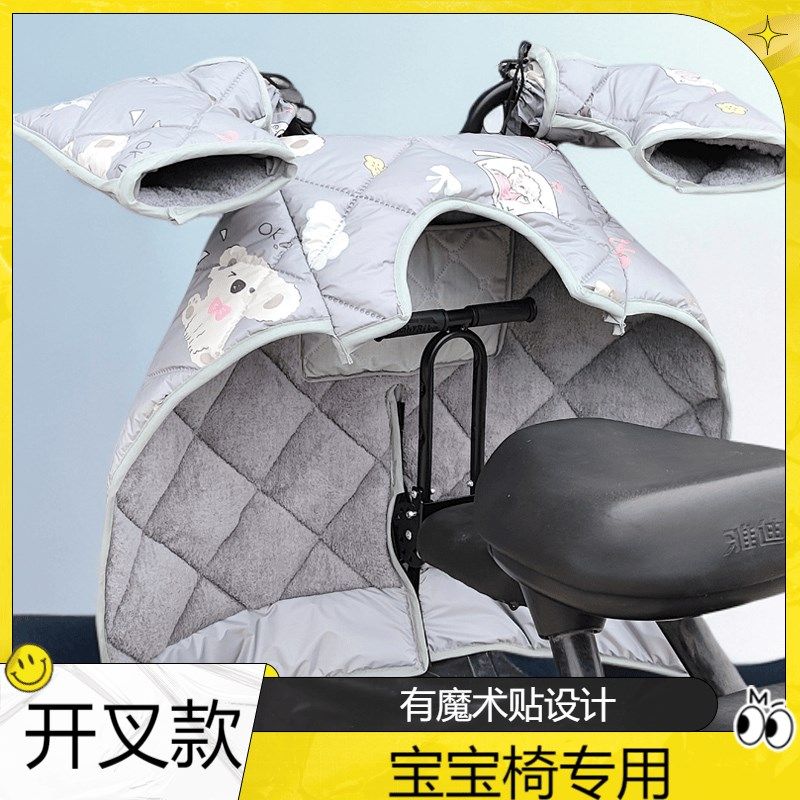 前开叉挡风被亲子加厚宝宝座椅专用分体式分叉冬季电动车保暖防水