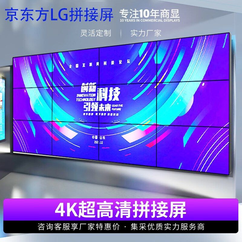 液晶拼接屏电视墙KTV监控大屏幕46/49/55/65京东方/LG高清会议室