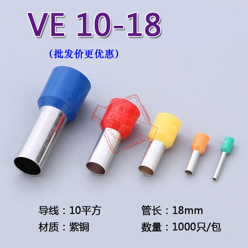 管形预绝缘接线端子 冷压端子接线端头 E型管 紫铜 E10-181000只