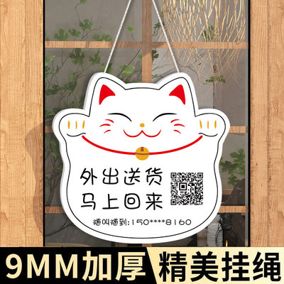 外出送货马上回来挂牌暂时离开告示牌店主有事外出正在营业中挂牌