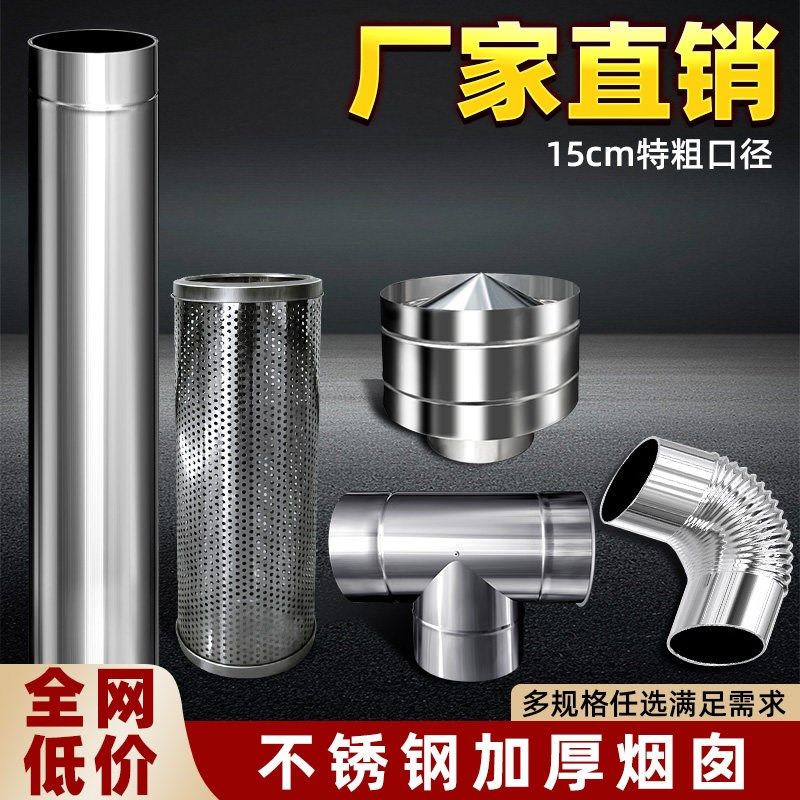 加厚柴火炉灶烟囱管不锈钢配件大全弯头农村排烟管防雨帽防烫网